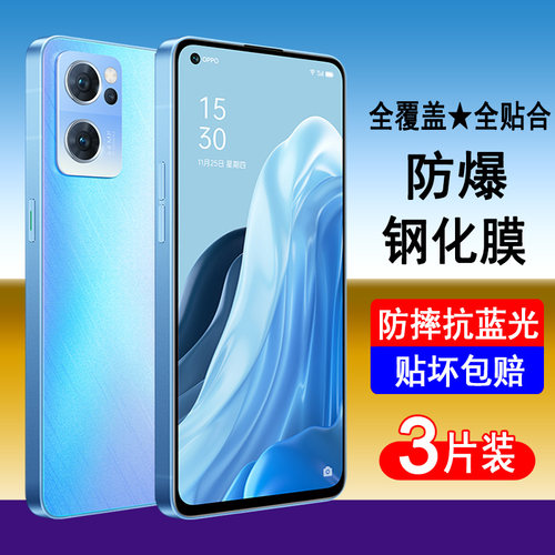 oppoReno7系列钢化膜全屏覆盖