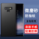 适用三星Note9手机壳SM N9600硅胶全包防摔保护套磨砂黑色软壳男女款 手机套