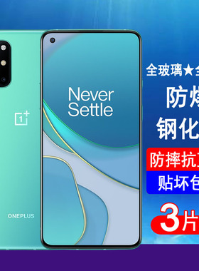 适用一加8T钢化膜OnePlus 1+8T全屏覆盖手机膜Huawei无白边全包防摔高清玻璃防指纹保护贴膜黑边防蓝光护眼