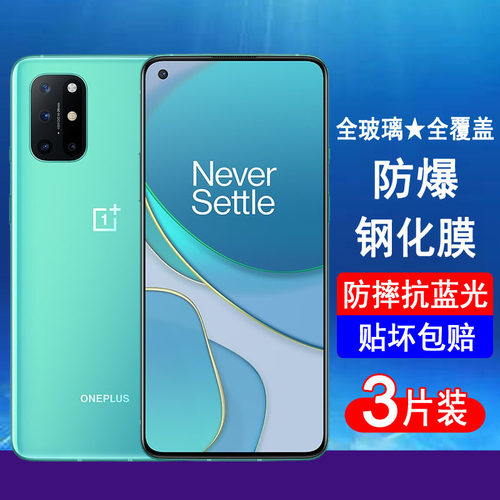 适用一加8T钢化膜全屏覆盖