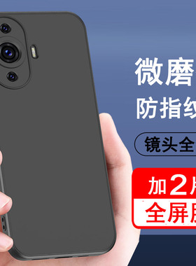 适用华为nova11 nova11se nova11pro nova11ultra手机壳 硅胶全包防摔磨砂黑色保护套软壳后壳男女款手机套