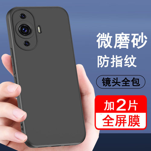 华为Nova11系列手机壳磨砂