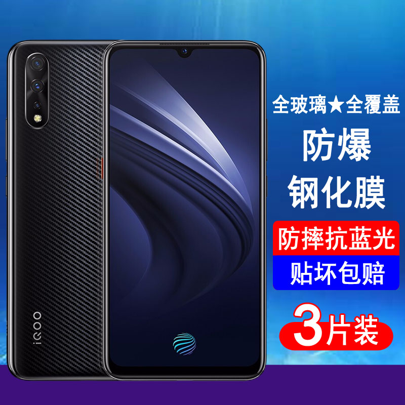 iqooNeo一代钢化膜全屏覆盖