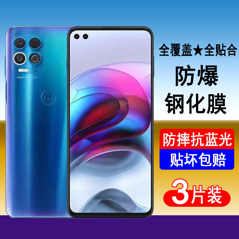 适用摩托罗拉edgeS钢化膜Moto Edge S全屏覆盖手机膜XT2125-4无白边G100全包防摔高清玻璃保护钢化贴膜防蓝光