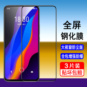 适用魅族18X钢化膜18x手机膜全屏覆盖无白边防爆玻璃保护膜全包防摔高清防蓝光膜