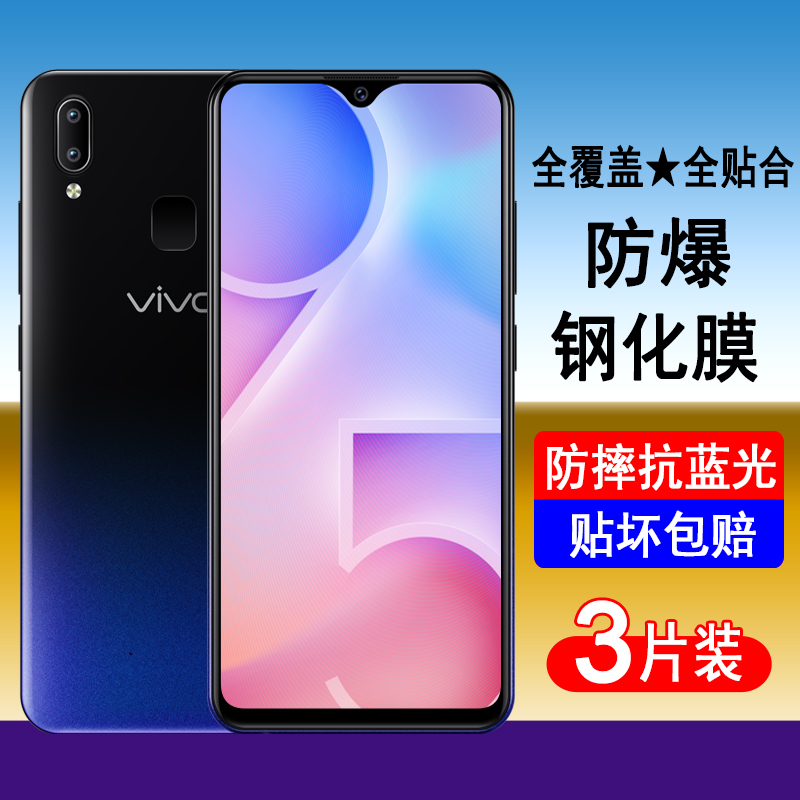 适用vivoY95钢化膜vivo y95a全屏覆盖手机膜y95防爆防摔玻璃屏幕保护贴膜高清无白边透明抗蓝光全包黑边防尘-封面