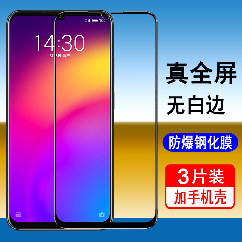 适用魅族Note9钢化膜meizu note9手机膜全屏覆盖防摔防爆全包