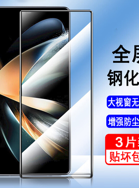 适用三星心系天下W21 W22 W23 W24 W25 W26外屏钢化膜w2021/22折叠屏全屏w9023/24/25无白边防爆保护手机膜