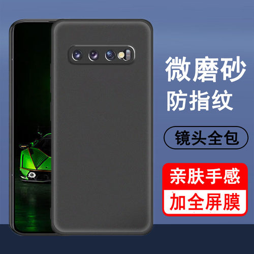 适用三星S10手机壳S10+保护套S10plus硅胶S10E全包SM-G9700防摔G9730超薄G9750磨砂黑色防滑男女款手机套软壳