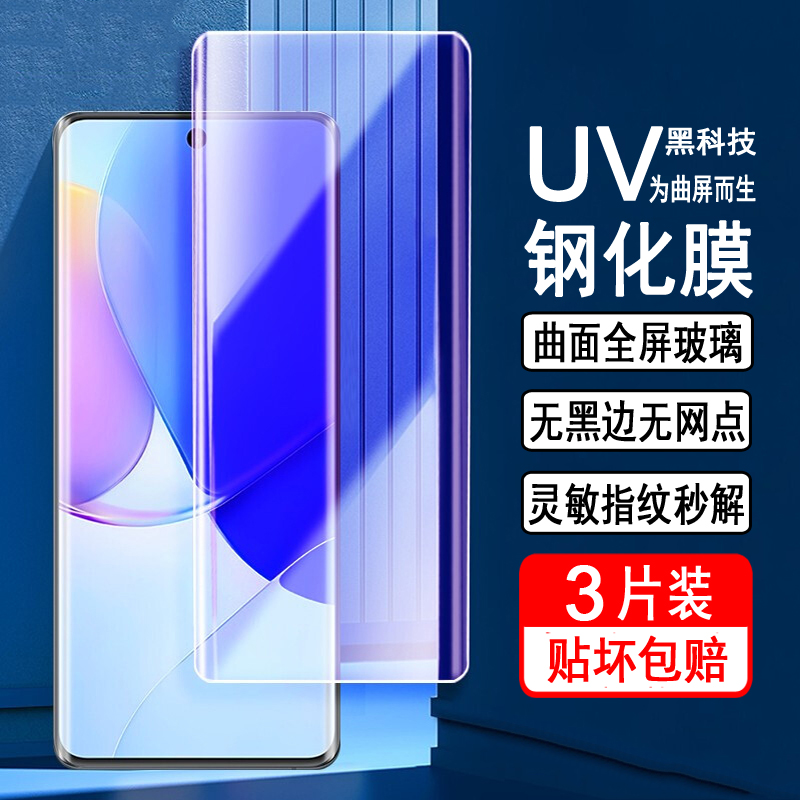 适用vivoX80钢化膜vivoX80pro手机膜vivo曲面全屏x80无白边x80pro防摔uv全胶高清抗蓝光防爆玻璃保护贴膜 3C数码配件 手机贴膜 原图主图