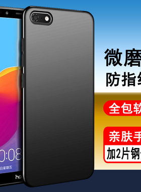 适用华为荣耀畅玩7 7A 7C 7X手机壳DUA AUM LND BND-AL00保护套全包防摔磨砂黑色男女士款肤感手机套软后外壳