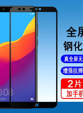 适用华为畅享8 8e 8plus 7 7s 7plus 6s钢化膜畅想手机膜全屏无白边全包防摔刚化防爆玻璃屏幕保护贴膜钢化膜