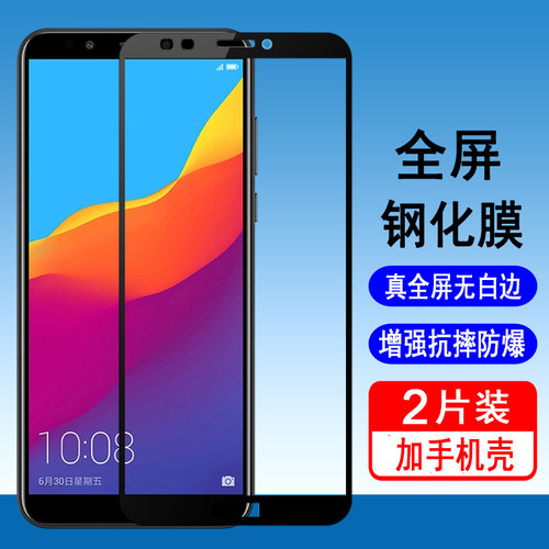 适用华为畅享6/7/8系列钢化膜