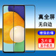 适用三星A53钢化膜SM A5360全屏覆盖手机膜SAMSUNG无白边全包防摔高清防爆刚化玻璃保护贴膜黑边防指纹抗蓝光