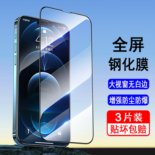 适用苹果15 15pro 15promax 15plus钢化膜iphone15手机膜全屏无白边防爆贴膜抗蓝光防偷窥黑边保护钢化膜