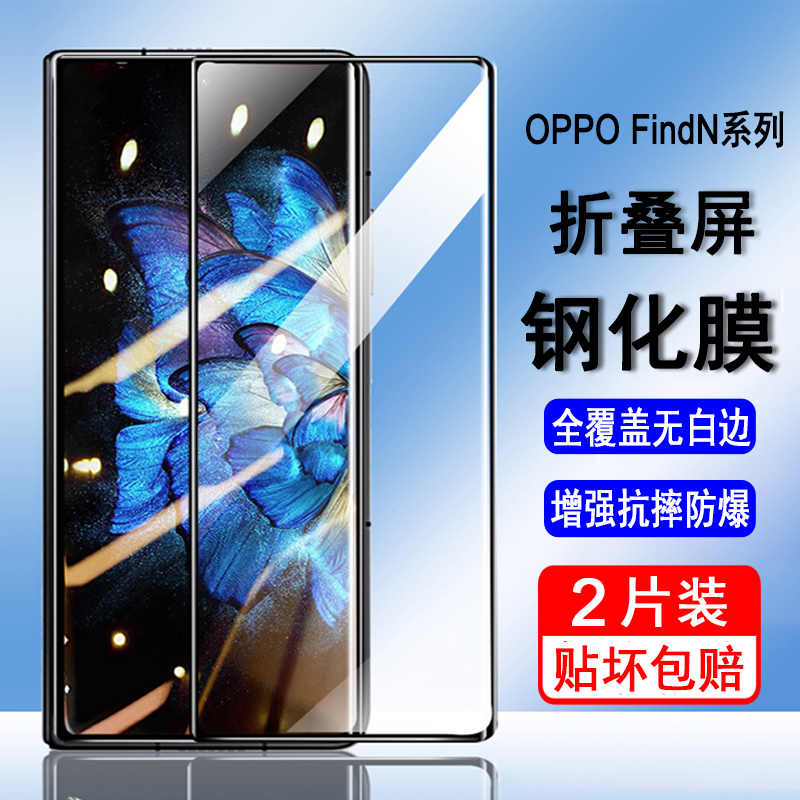 适用OPPOFindN折叠屏系列手机膜