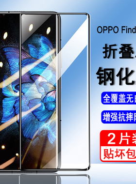 适用OPPO FindN FindN2 FindN3 FindN5外屏钢化膜find n5/n3/n2折叠屏全屏覆盖防爆玻璃保护手机膜内屏水凝膜
