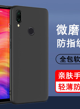适用红米note7手机壳redmi小米note7pro保护套新款硅胶全包防摔超薄磨砂黑色男女士款手机套后外软壳