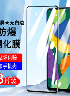 适用三星F52钢化膜SM-E5260全屏覆盖保护膜高清贴膜防爆玻璃手机膜