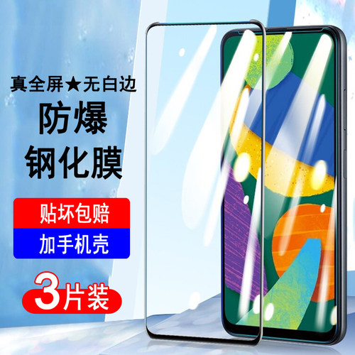 适用三星F52钢化膜全屏覆盖