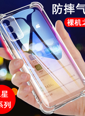 适用三星A51 A52 A53 A54 A55 A56 A6s A70s A71 A8s A90 A9starLite手机壳 硅胶全包气囊防摔透明保护套软壳