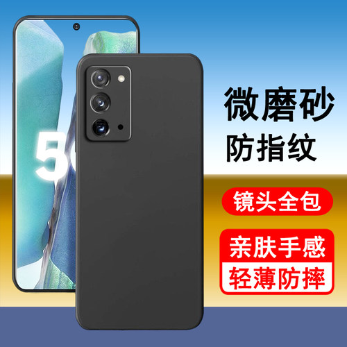 适用三星note20手机壳三星note20ultra保护套SM-N9810硅胶N9860全包samsung防摔超薄磨砂黑色后壳手机套软壳