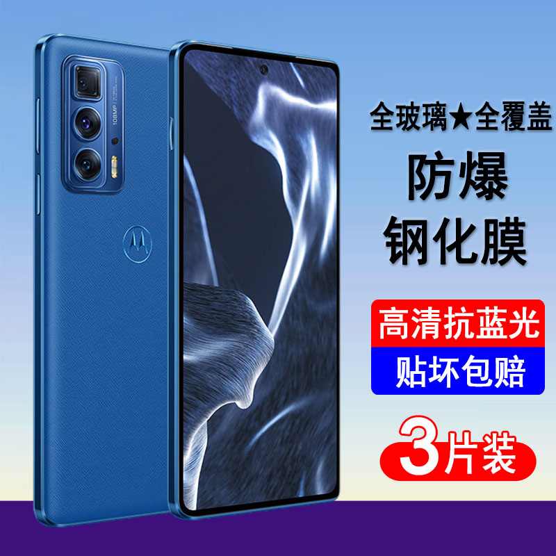 适用摩托罗拉edgeSpro钢化膜Moto edge Spro全屏手机膜XT2153-1防爆玻璃屏幕保护膜透明无边膜抗蓝光黑边贴膜