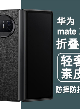 适用华为mateX3手机壳mateX3典藏版折叠屏保护套ALT-AL00轻奢素皮全包防摔黑色皮套翻盖彩绘白色超薄外壳