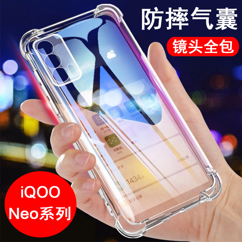 适用iqooNeo全系列手机壳气囊