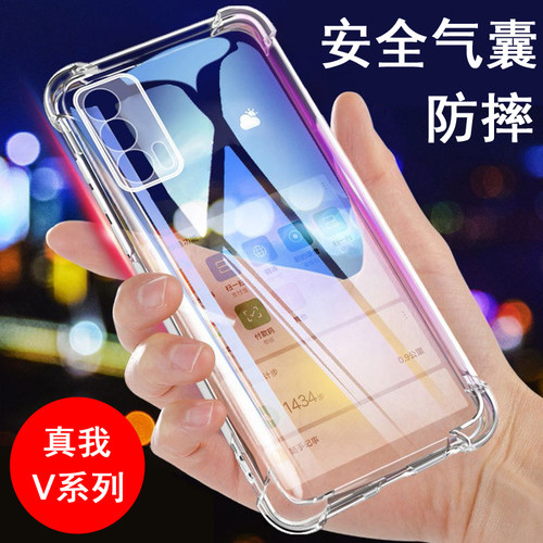 适用realme真我V系列手机壳气囊