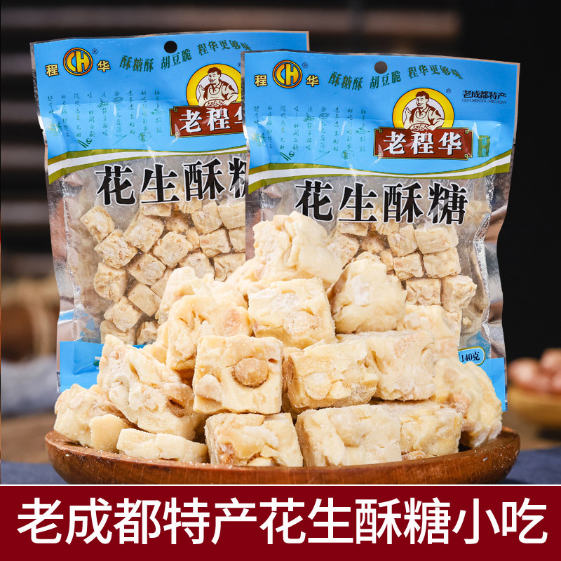 四川老程华花生酥糖成都特产糖衣花生占花生米糖儿时童年休闲小吃