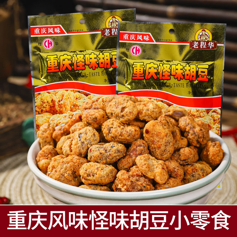 老程华重庆怪味胡豆旗舰店80g*5麻辣香辣蚕豆零食怪味豆四川特产