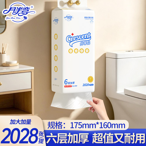 2028张大包加厚6层悬挂式纸巾