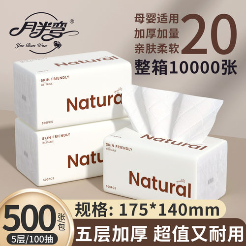 月半弯5层加厚大包抽纸500张