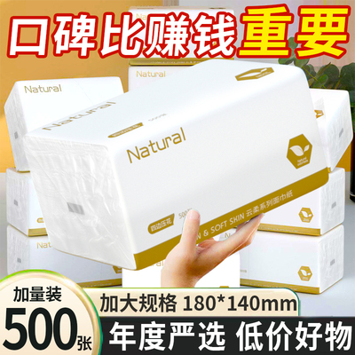 月半弯金装巨无霸抽纸500张纸巾