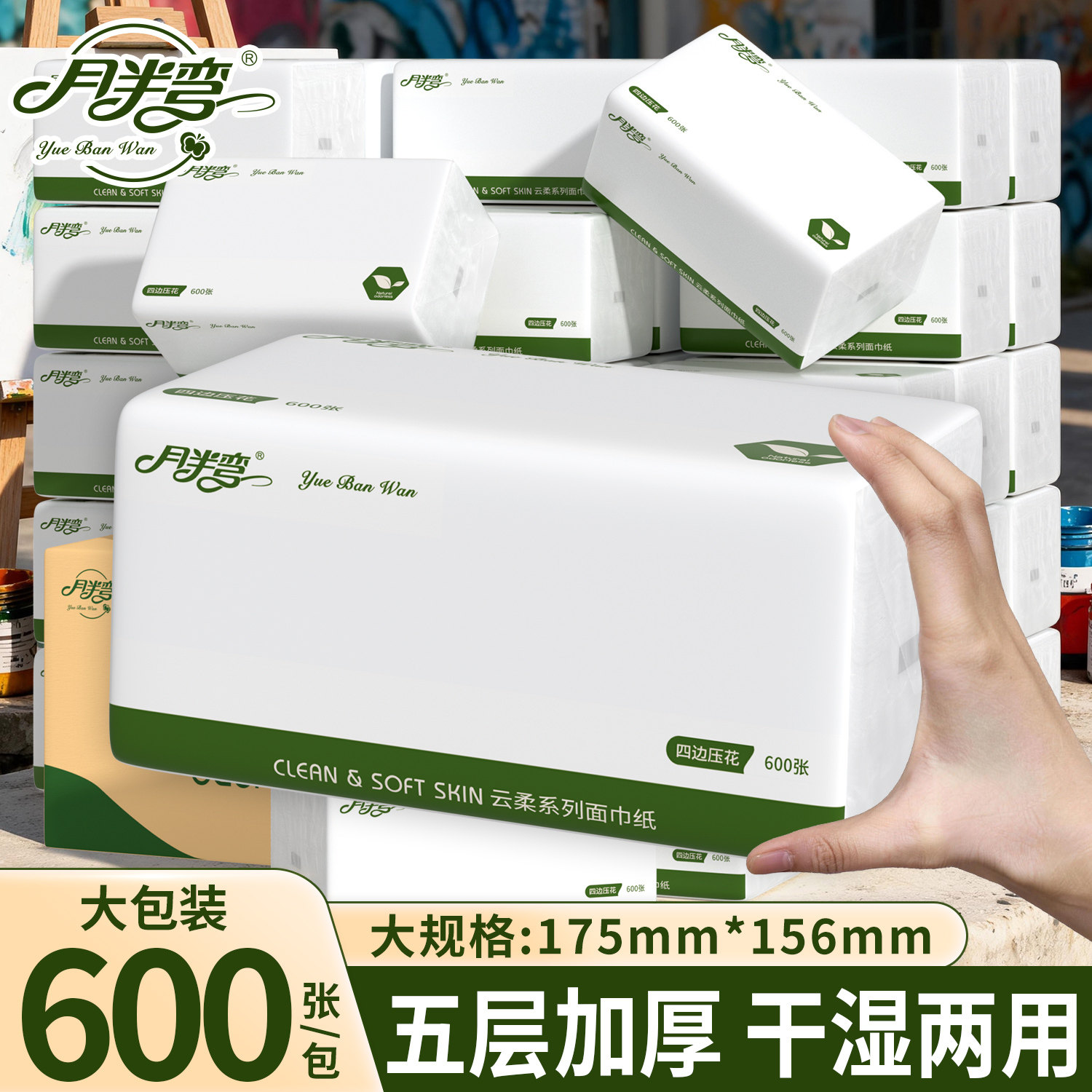 月半弯32大包5层擦手纸整箱装