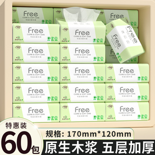 【60包一年装】抽纸巾商用擦手面巾纸抽家用实惠餐巾纸宿舍囤货装