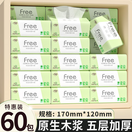 【60包一年装】抽纸巾商用擦手面巾纸抽家用实惠餐巾纸宿舍囤货装