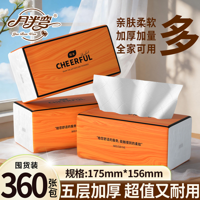 月半弯360张可湿水大包抽纸