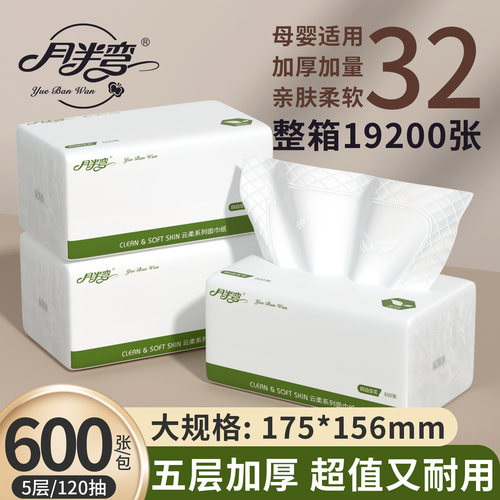 月半弯整箱抽纸600张可湿水