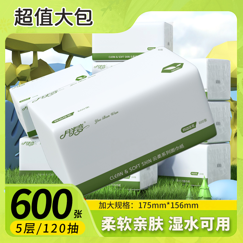 月半弯600张超大包抽纸餐巾纸巾家用实惠装厕所擦手纸卫生纸整箱