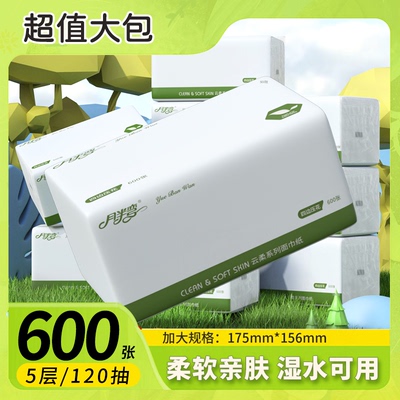 月半弯600张*16包巨无霸抽纸整箱