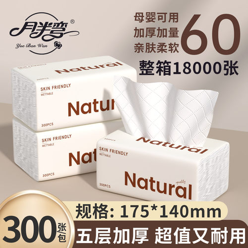 月半弯原木自然5层抽纸300张60包