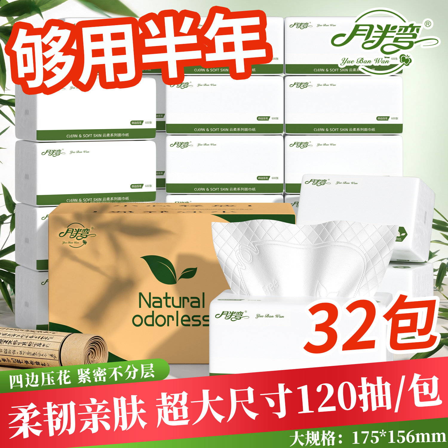 月半弯原木抽纸32包整箱可湿水