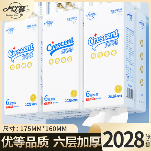 【6层加厚】月半弯高品质挂抽纸