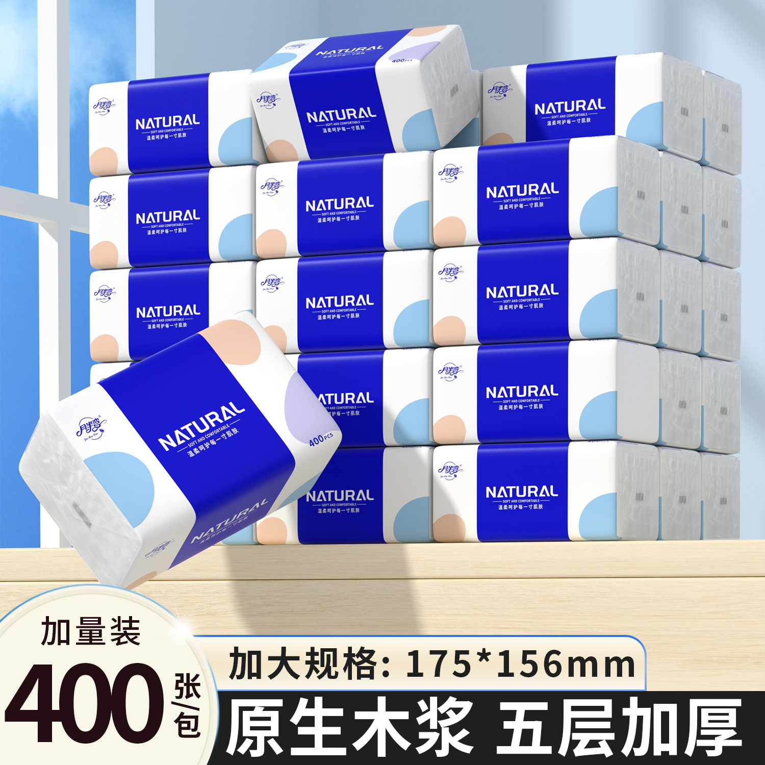 月半弯抽纸400张纸巾加厚整箱批