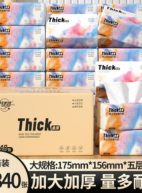月半弯云感抽纸加厚餐巾纸330张