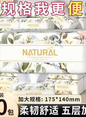 原木抽纸60包加量装可湿水