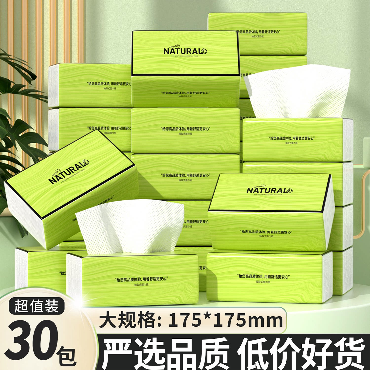 月半弯30包加量5层超大包抽纸家用面巾纸宿舍厕纸商用批发擦手纸