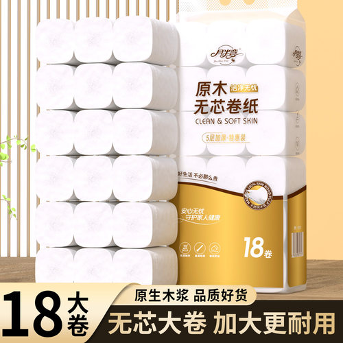 月半弯原木五层可湿水卷纸18大卷